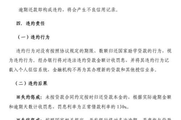 详细解析助学贷款提前还款的步骤与注意事项